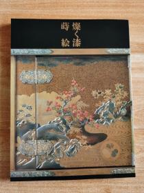 燦 漆时绘 德川美术馆 螺钿漆艺