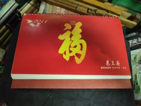 恭王府台历