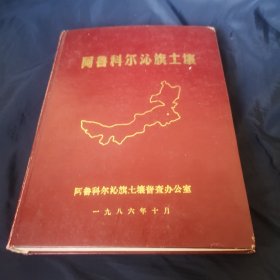 阿鲁科尔沁旗土壤