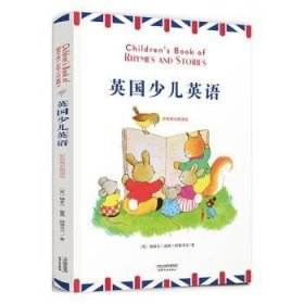 英国少儿英语（彩色英文朗读版）