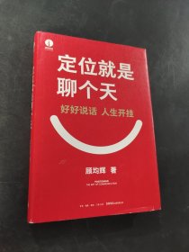 定位就是聊个天