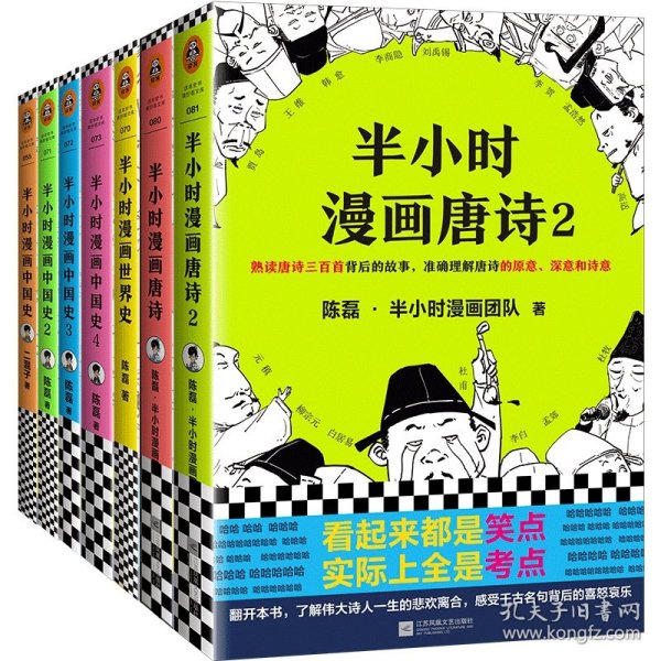 半小时漫画中国史2