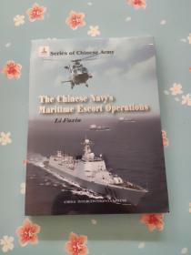 中国军队与海上护航行动（英文版）