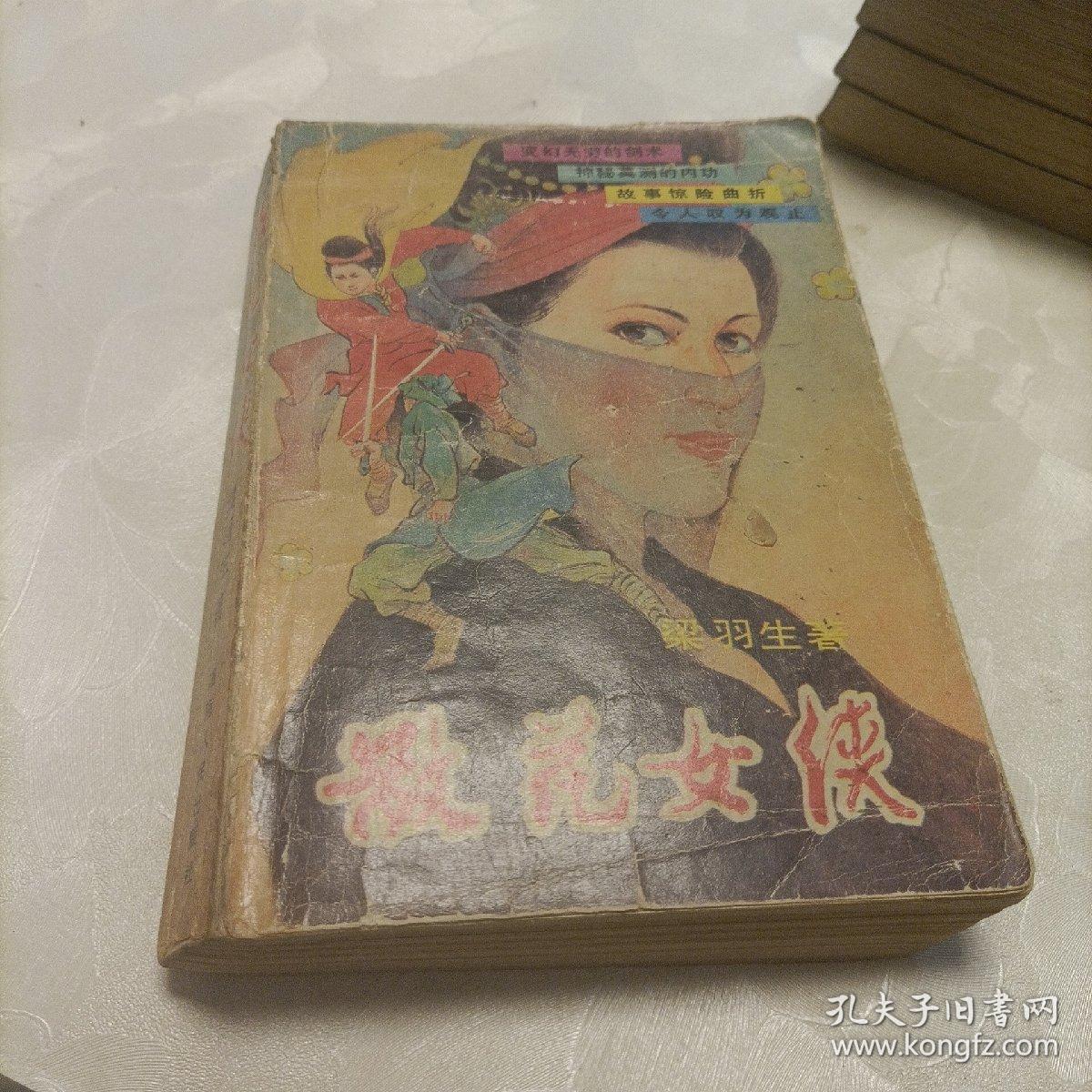 散花女侠（插图本）、塞外奇侠传、白发魔女传（上下）