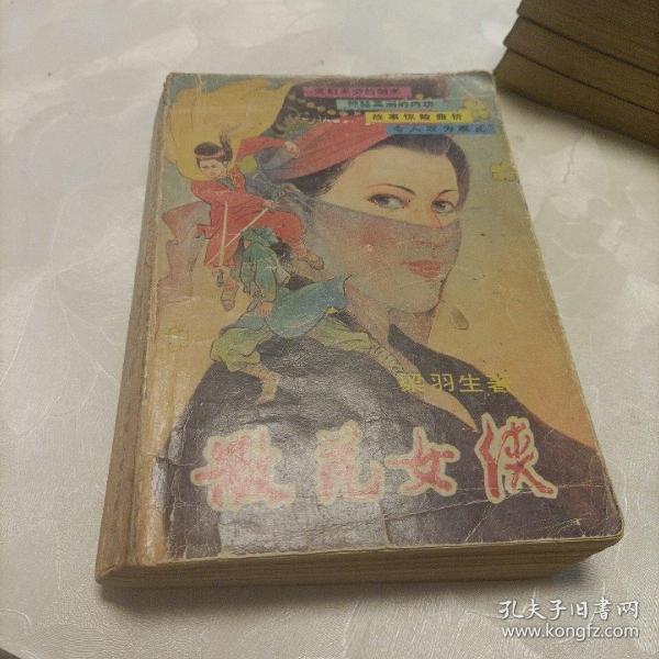 散花女侠（插图本）、塞外奇侠传、白发魔女传（上下）