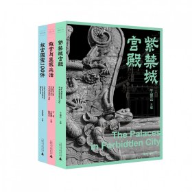 故宫三书故宫国宝100件 广西师大 9787559842572 朱家溍 主编