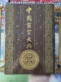 中国密宗大典·汉文版·第6卷