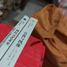 神经元艺术史：从亚里士多德和普林尼到巴克森德尔和萨基