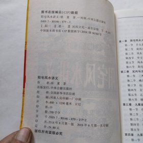 阳宅风水讲义