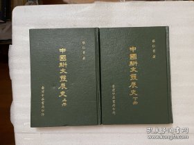 中国骈文发展史