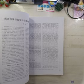 第六届基础教育改革与发展论坛论文集（上集、下集）