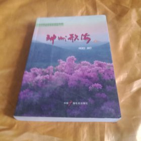 神州歌海——中国第六届群众创作歌曲大赛获奖作品集（上）