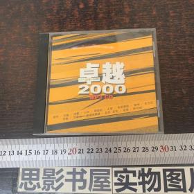 卓越2000 MP3 CD【全1张光盘】