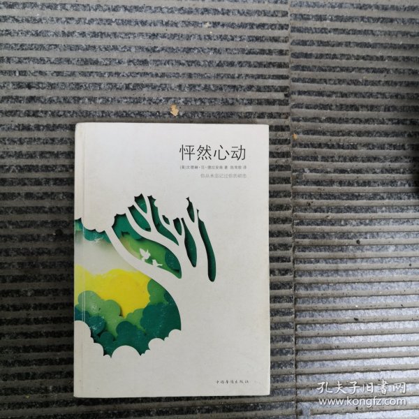 怦然心动