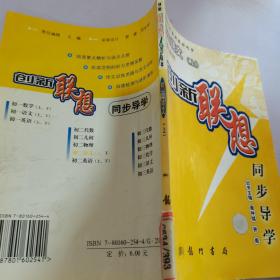 初三语文上册-创新联想同步导学