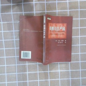 股票衍生产品 大卫·福特 9787810493437 上海财经大学出版社