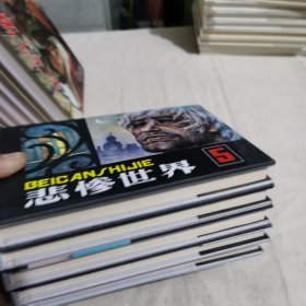 悲惨世界老版本连环画（全五册）