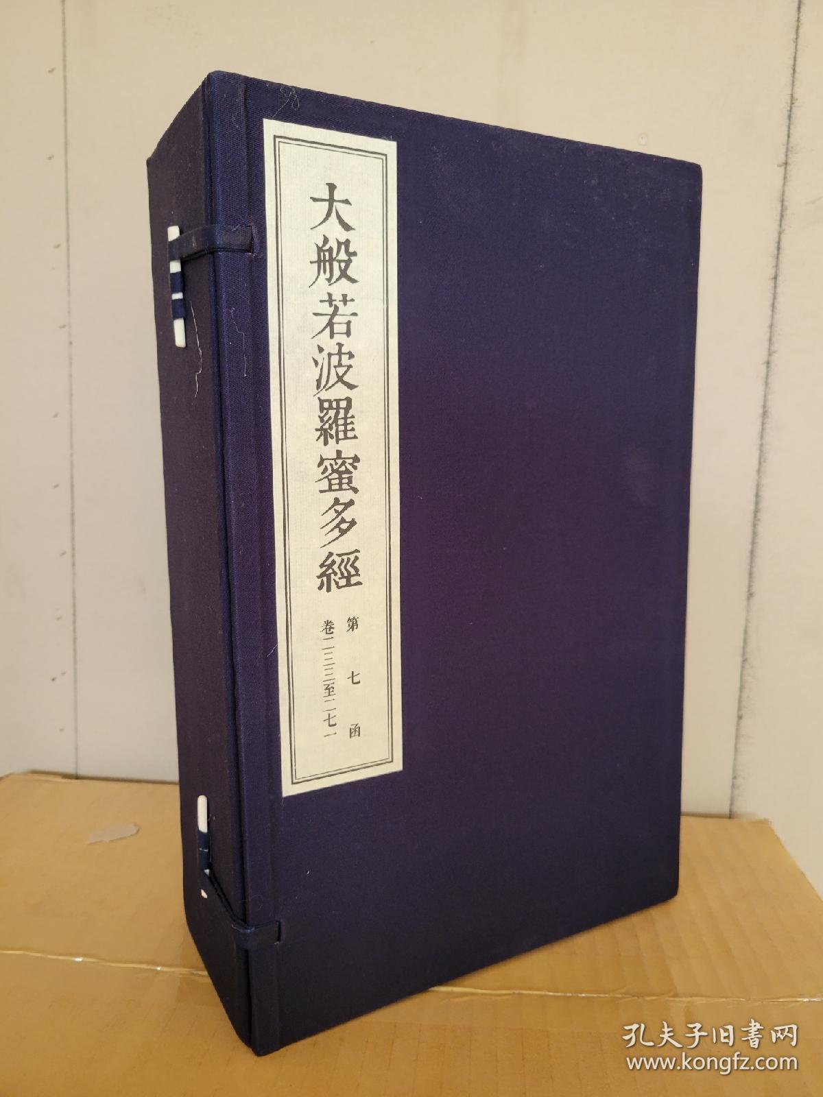 《大般若波罗蜜经》宣纸线装16函96册