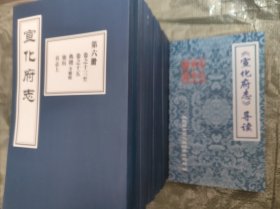宣化府志（全十六册附宣化府志导读一本）影印共17本