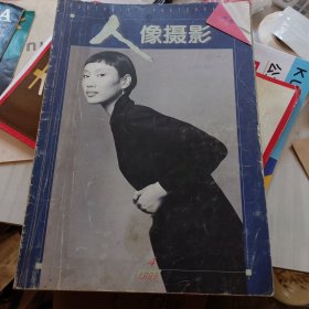 1999年第4一12期人像摄影杂志，加一本2002年第12期杂志，共十本合售，品自定