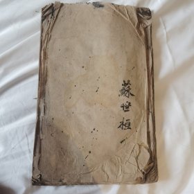 珍稀罕见 清代旧拓本柳公权《玄秘塔》拓本一册全
