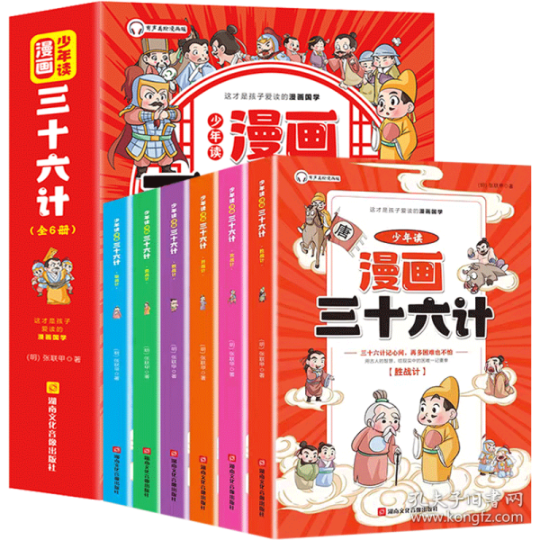 少年读漫画 三十六计 全6册 儿童版趣读趣解36计连环画中国历史故事书 小学生国学经典课外阅读