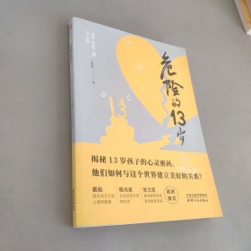 危險的13歲
