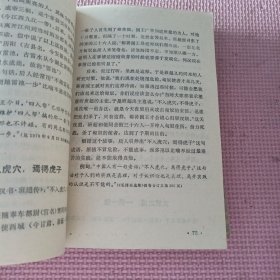 成语故事集（上下缺中）