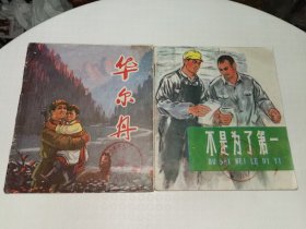 华尔丹、不是为了第一合售