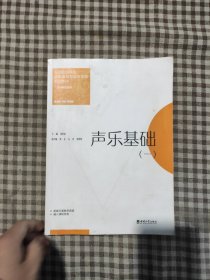 声乐基础（一）