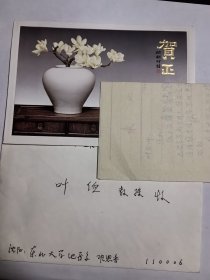 东北大学 巩恩普 信札