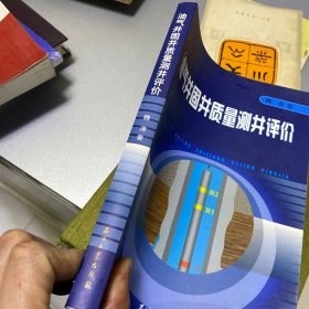 油气井固井质量测井评价