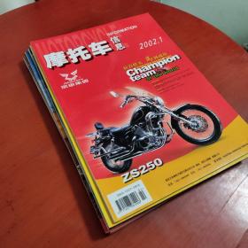 摩托车信息杂志 2002年（1-6期）