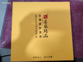 善艺臻品 木雕艺术集萃 特价38