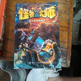 怪物大师 泯灭的灵魂碎片