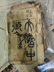 光绪壬辰孟秌刊于关中书院，张含中文谈，极其稀有，全网少见。关中书院佳品，品相看图。按图发货，后边不清楚是否缺页，品相如图，