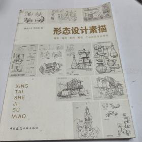 形态设计素描