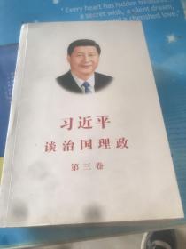 习近平谈治国理政 第三卷（中文平装）