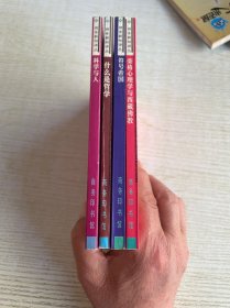 商务新知译丛：荣格心理学与西藏佛教-符号帝国-什么是哲学-科学与人（4卷合售）