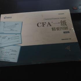 备考2019 高顿财经 CFA考试 一级notes中英文教材 特许注册金融分析师 CFA一级精要图解（图）/持证无忧系列