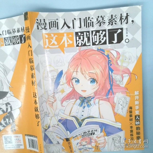 漫画入门临摹素材,这本就够了 