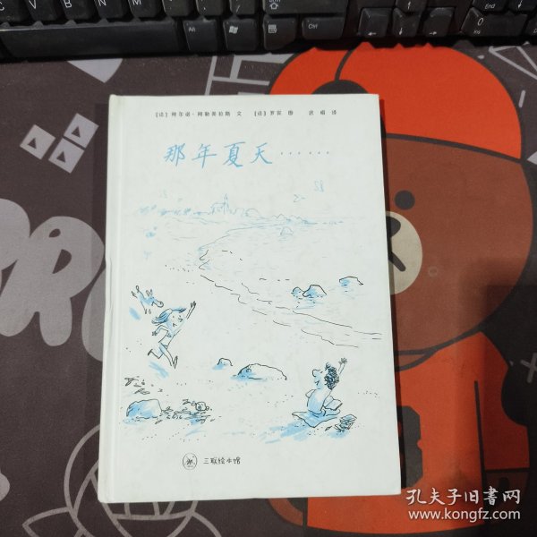 那年夏天（硬精）