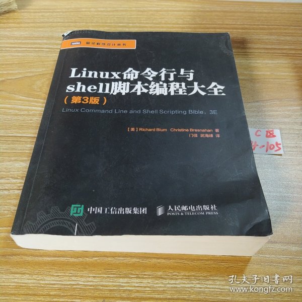 Linux命令行与shell脚本编程大全（第3版）