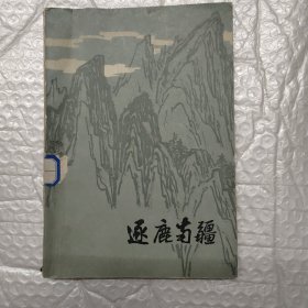 逐鹿南疆