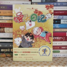 知音漫客丛书·绘心坊系列：馒头日记2
