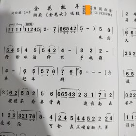 金花牧羊《金花女》吴奕敏 潮剧院一团演员潮剧曲谱 广东揭阳潮剧团潮汕潮剧唱段大全剧本