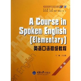 英语口语初级教程