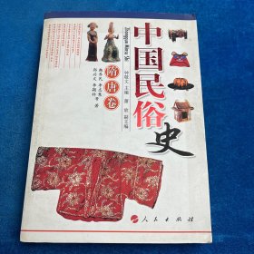 中国民俗史:隋唐卷