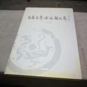 百年百虎国画精品集