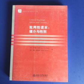 批判性读本：媒介与性别